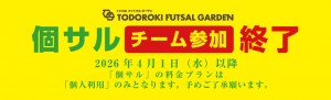 個サル_チーム登録廃止TOP